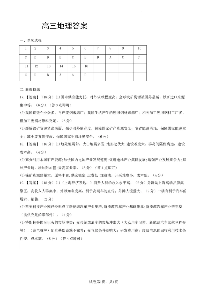 高三地理答案_2024年3月_013月合集_2024届辽宁省辽东南协作体高三下学期开学考试_辽宁省辽东南协作体2023-2024学年高三下学期开学考试地理PDF版含答案