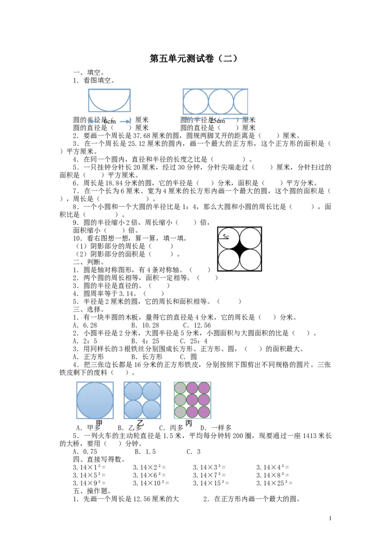 第五单元测试卷（二）_小学1-6年级全部试卷_数学_六年级_3-11-3、小学六年级数学上册_3-11-3-2、练习题、作业、试题、试卷_青岛版_单元测试卷