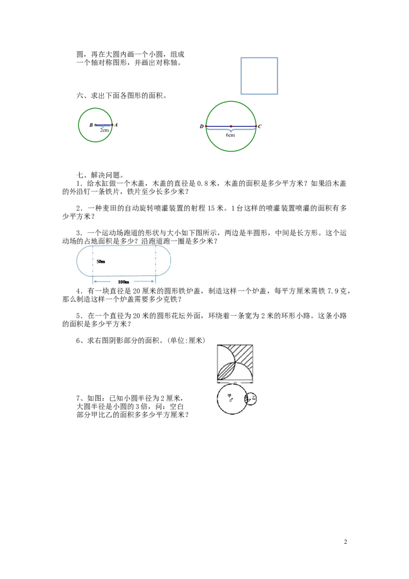第五单元测试卷（二）_小学1-6年级全部试卷_数学_六年级_3-11-3、小学六年级数学上册_3-11-3-2、练习题、作业、试题、试卷_青岛版_单元测试卷