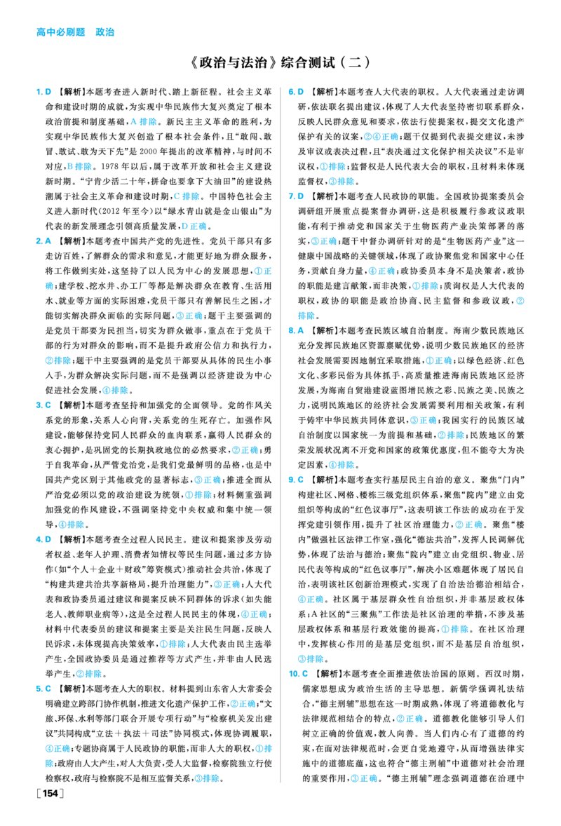 《政治与法治》综合测试（二）_2026版高中必刷题_政治_2026春高中必刷题政治必修3_答案政治必修3