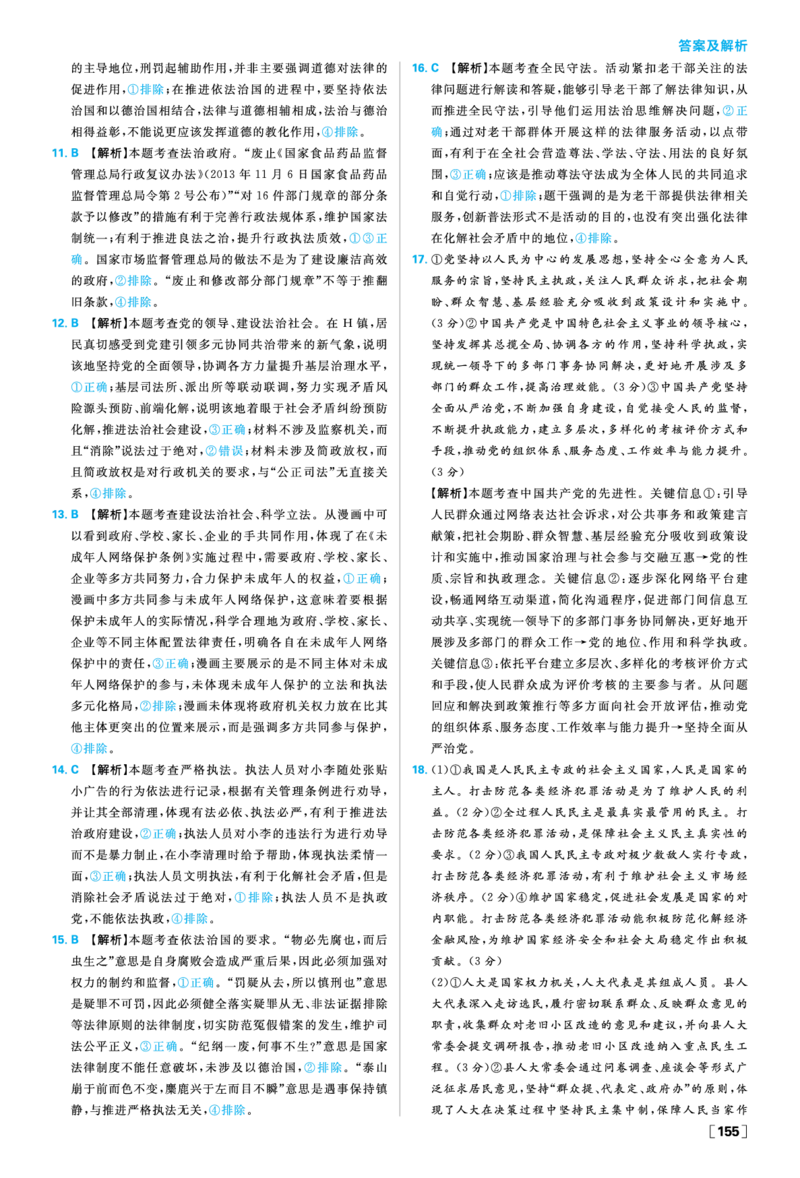 《政治与法治》综合测试（二）_2026版高中必刷题_政治_2026春高中必刷题政治必修3_答案政治必修3