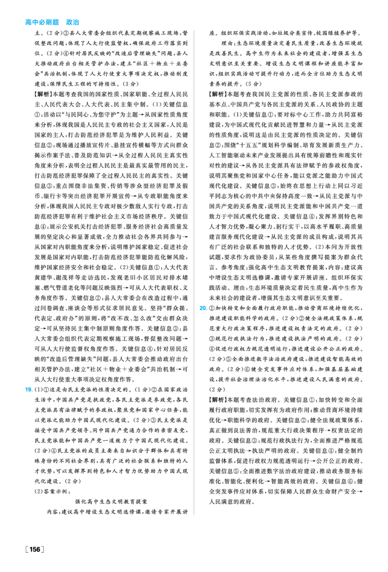 《政治与法治》综合测试（二）_2026版高中必刷题_政治_2026春高中必刷题政治必修3_答案政治必修3