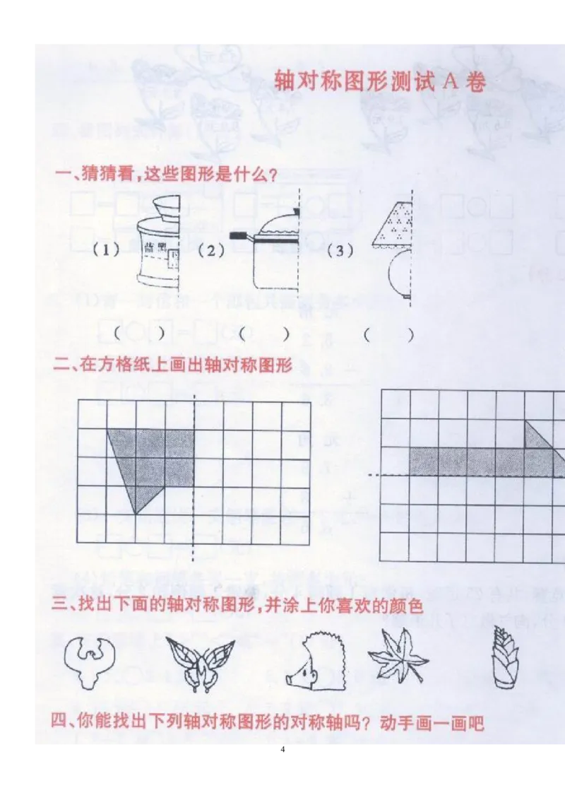 新人教版四年级下册数学第7单元试卷_小学1-6年级全部试卷_数学_四年级_3-9-4、小学四年级数学下册_3-9-4-2、练习题、作业、试题、试卷_人教版_2023-6-17更新_单元、期中、期末试卷