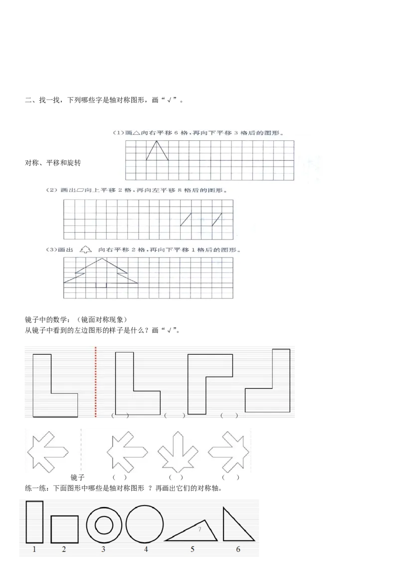 新人教版四年级下册数学第7单元试卷_小学1-6年级全部试卷_数学_四年级_3-9-4、小学四年级数学下册_3-9-4-2、练习题、作业、试题、试卷_人教版_2023-6-17更新_单元、期中、期末试卷