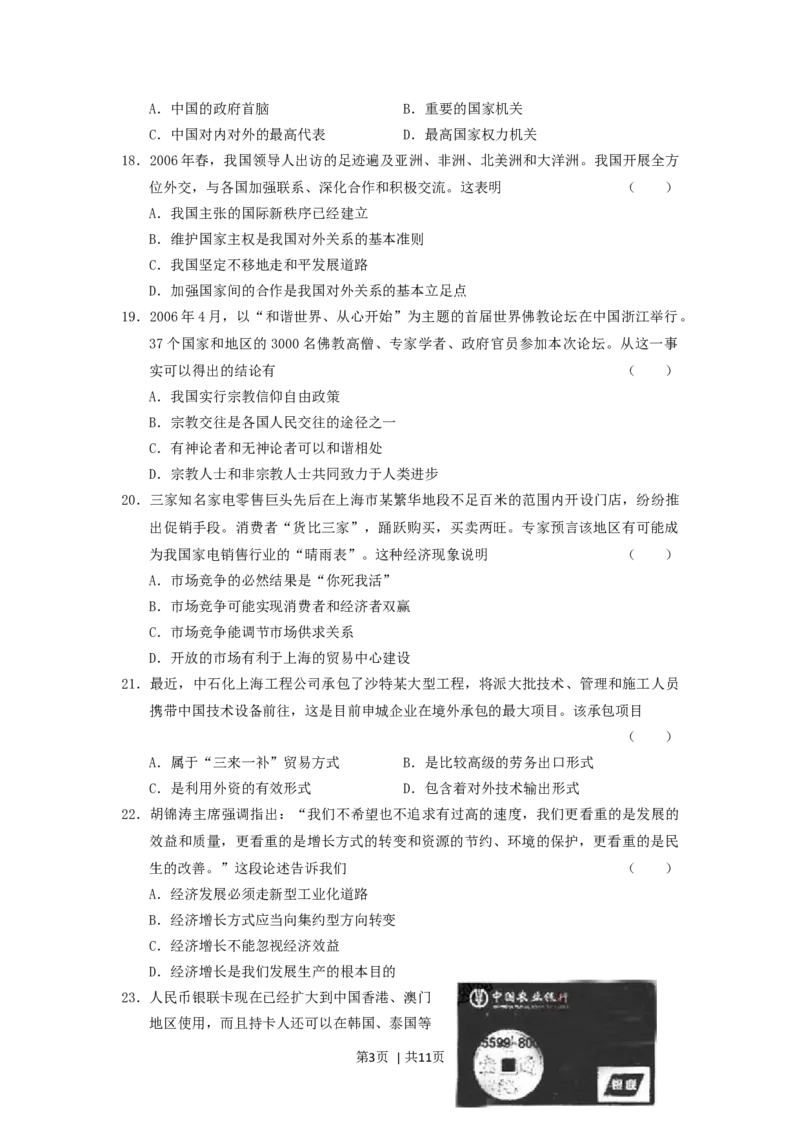 2006年上海高考政治真题及答案_zz20高中真题试卷_政治高考真题试卷_旧1990-2007&middot;高考政治真题_1990-2007&middot;高考政治真题&middot;word_上海