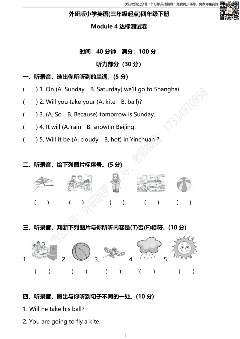 外研三起四下M4达标测试卷_小学1-6年级全部试卷_英语_四年级_3-9-6、小学四年级英语下册_3-9-6-2、练习题、作业、试题、试卷_外研版三起点_外研三起四下Module4单元测试卷及答案含听力