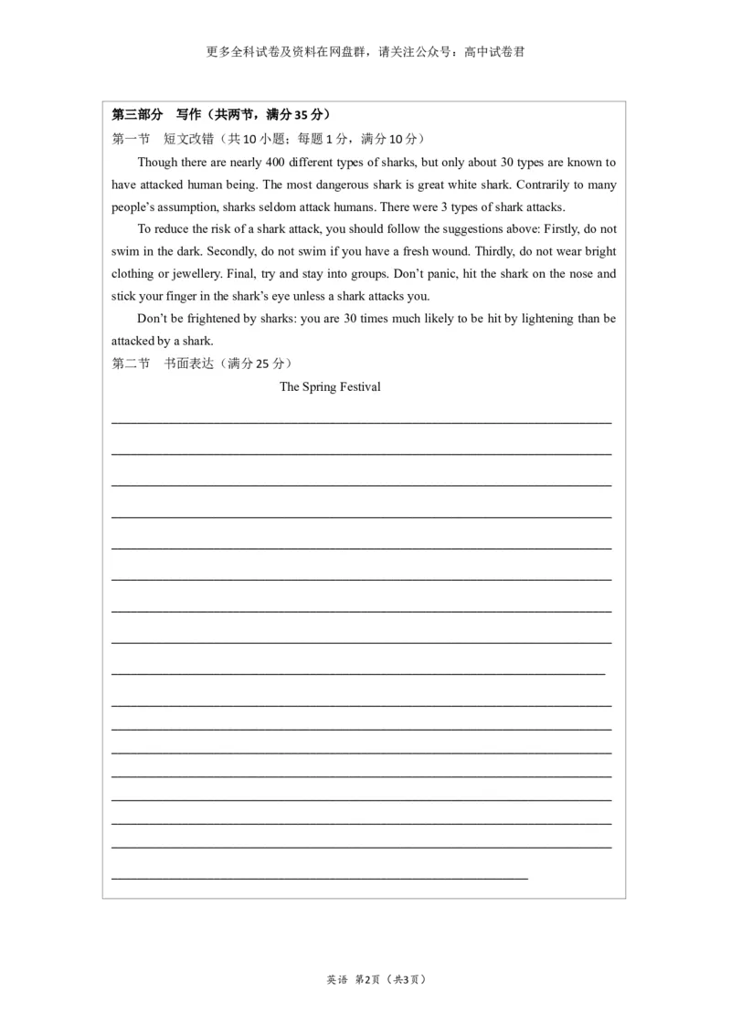 （全国甲卷)2024届高三英语高考模拟风向卷01答题卡_2024年4月_其他_2403172024届高三英语高考模拟风向卷（各卷区版本）_2024届高三英语高考模拟风向卷（全国甲卷)01