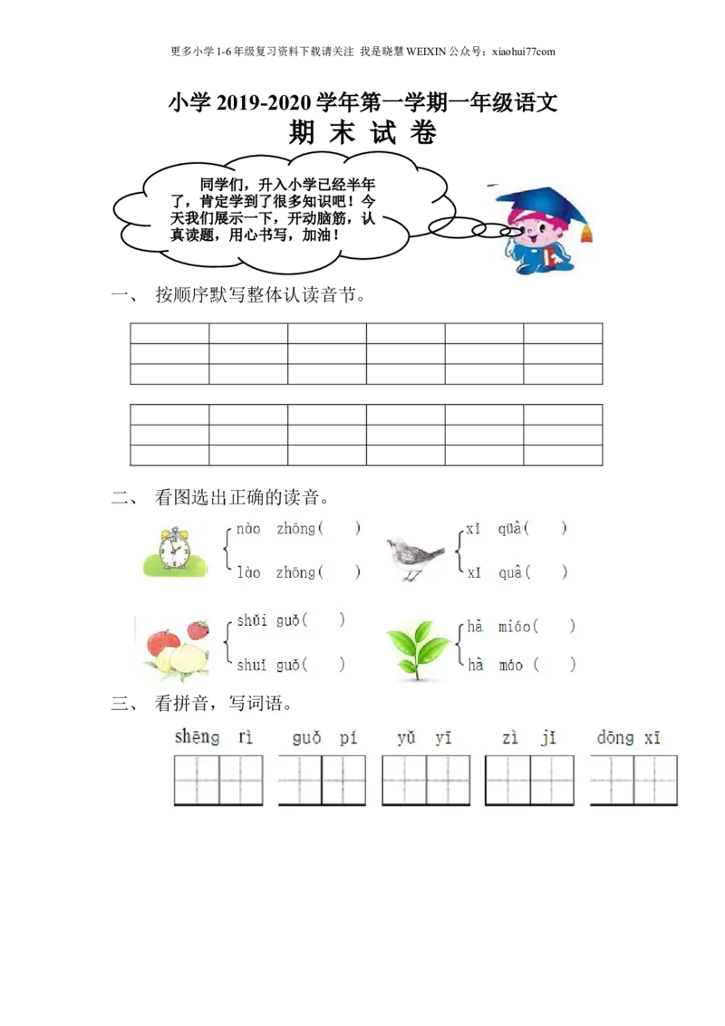 新人教版一年级语文上册期末测试题(4)_小学1-6年级全部试卷_语文_一年级_3-6-1、小学一年级语文上册_3-6-1-2、练习题、作业、试题、试卷_人教版