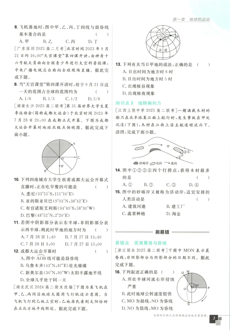 主书_地理_2026版高中必刷题地理《湘教》_高中必刷题地理选修1XJ