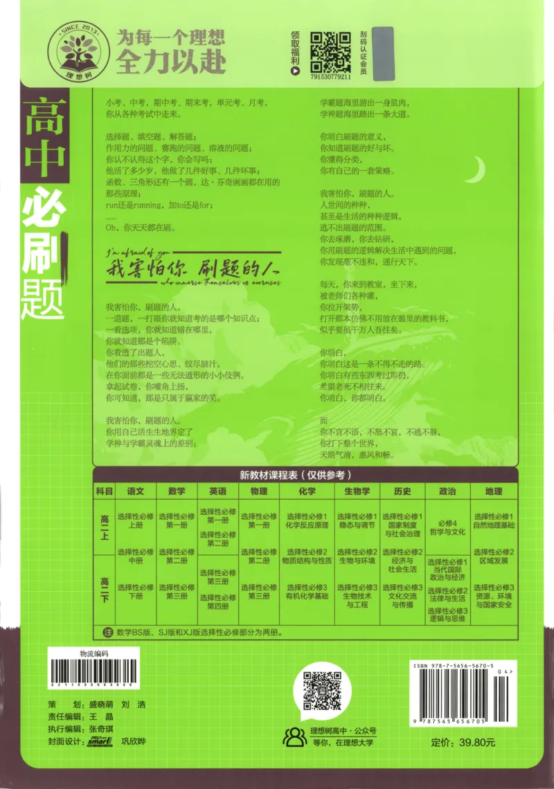 主书_地理_2026版高中必刷题地理《湘教》_高中必刷题地理选修1XJ