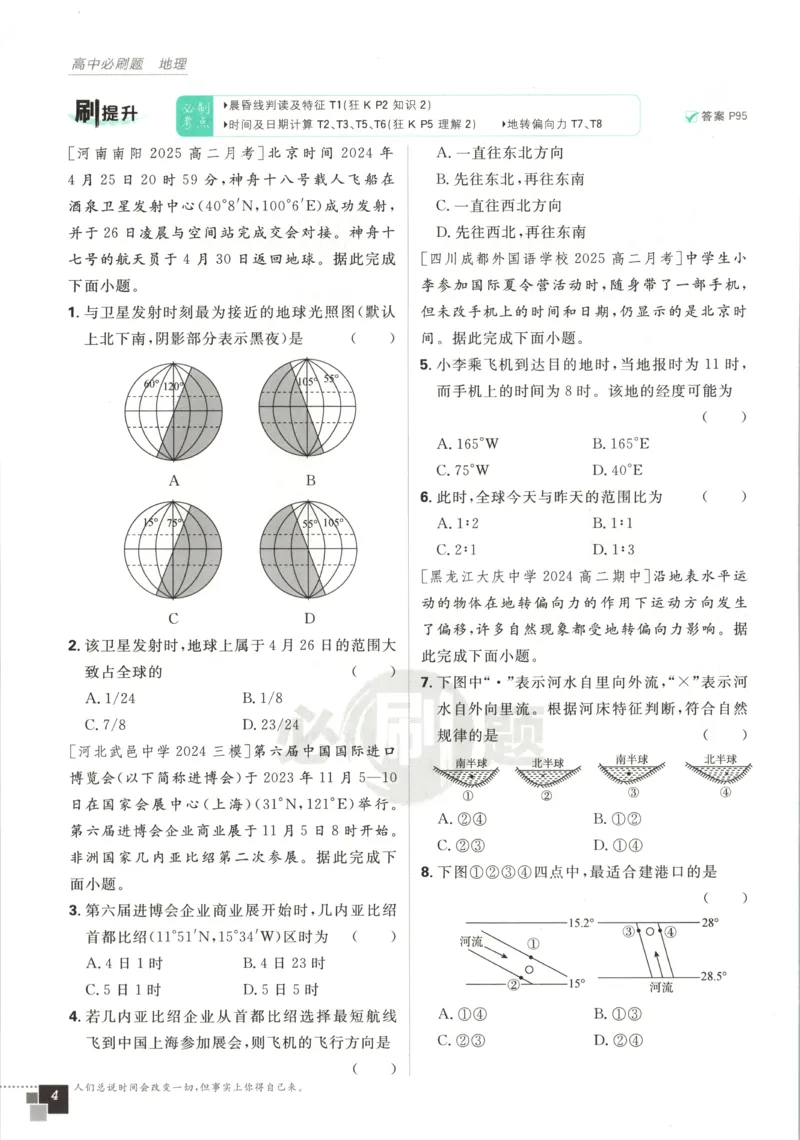主书_地理_2026版高中必刷题地理《湘教》_高中必刷题地理选修1XJ