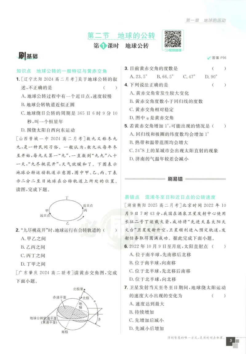 主书_地理_2026版高中必刷题地理《湘教》_高中必刷题地理选修1XJ