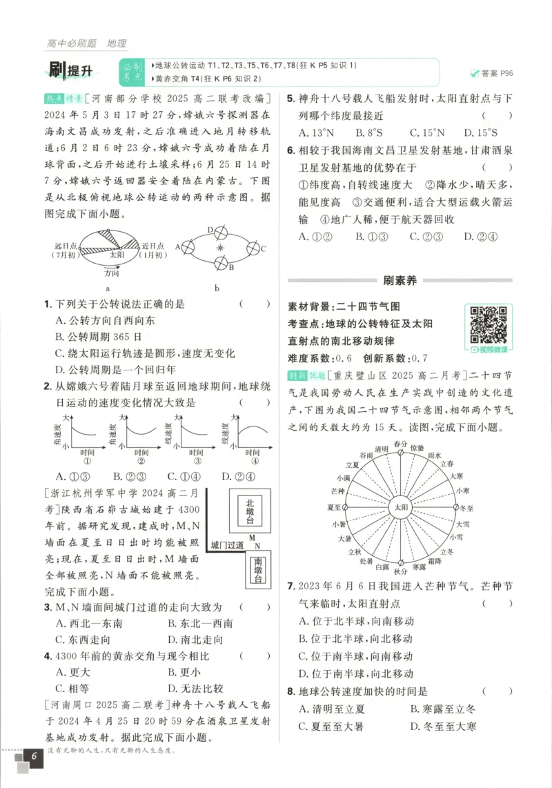 主书_地理_2026版高中必刷题地理《湘教》_高中必刷题地理选修1XJ