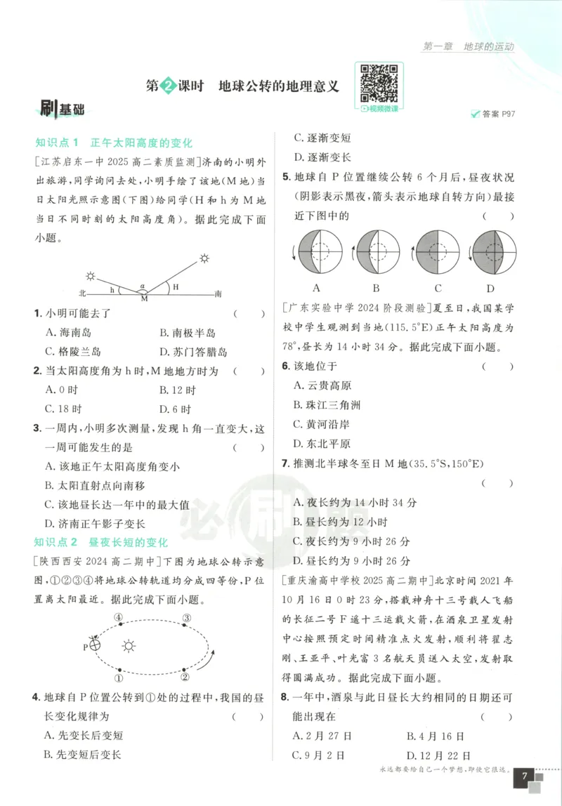 主书_地理_2026版高中必刷题地理《湘教》_高中必刷题地理选修1XJ