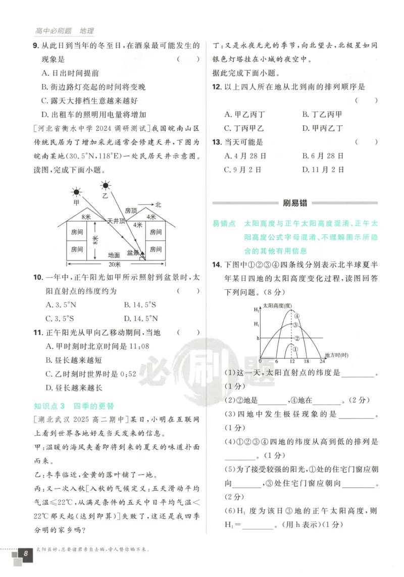 主书_地理_2026版高中必刷题地理《湘教》_高中必刷题地理选修1XJ