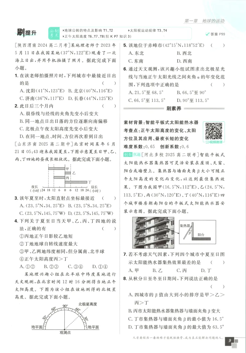 主书_地理_2026版高中必刷题地理《湘教》_高中必刷题地理选修1XJ