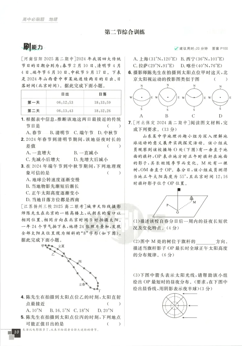 主书_地理_2026版高中必刷题地理《湘教》_高中必刷题地理选修1XJ