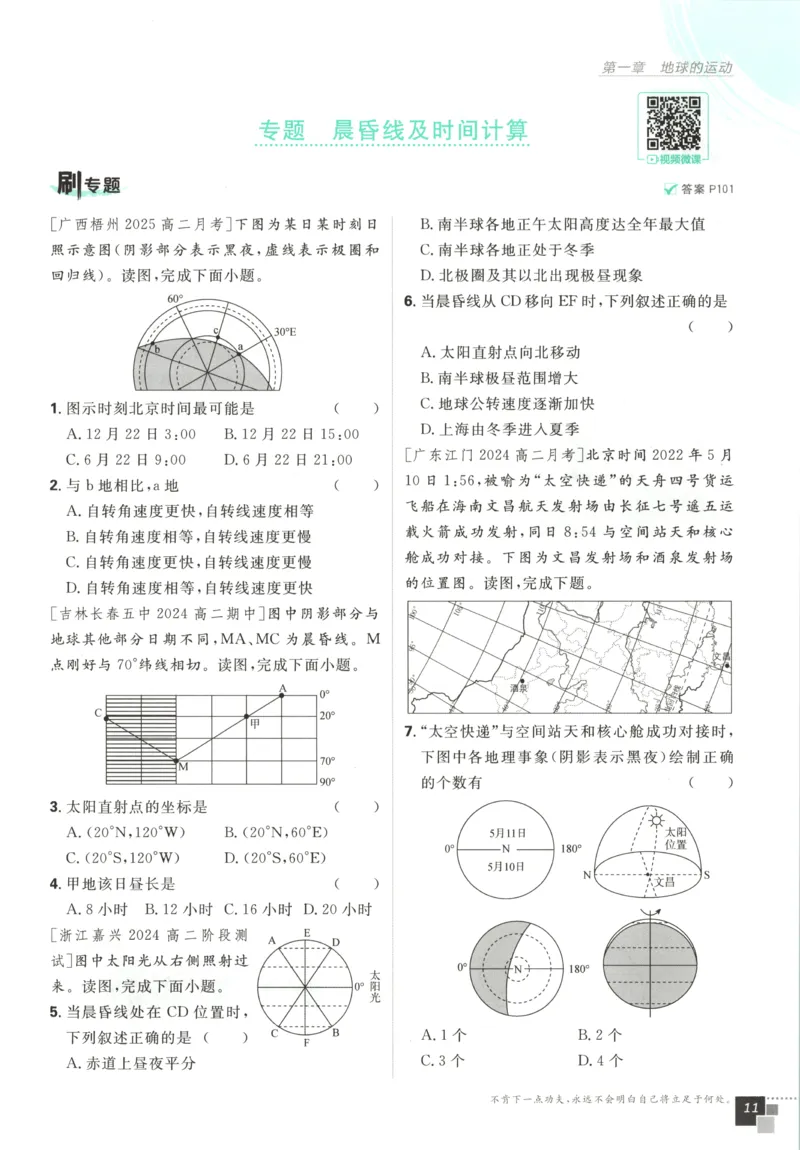 主书_地理_2026版高中必刷题地理《湘教》_高中必刷题地理选修1XJ
