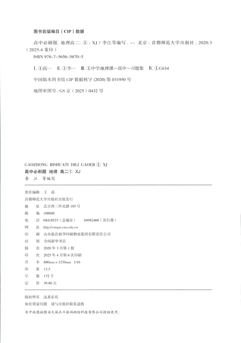 主书_地理_2026版高中必刷题地理《湘教》_高中必刷题地理选修1XJ