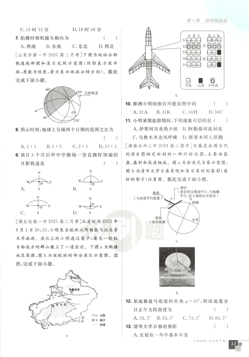 主书_地理_2026版高中必刷题地理《湘教》_高中必刷题地理选修1XJ