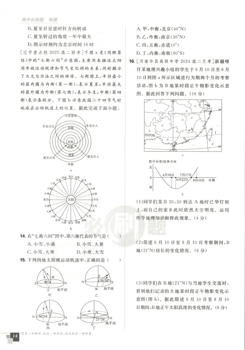 主书_地理_2026版高中必刷题地理《湘教》_高中必刷题地理选修1XJ