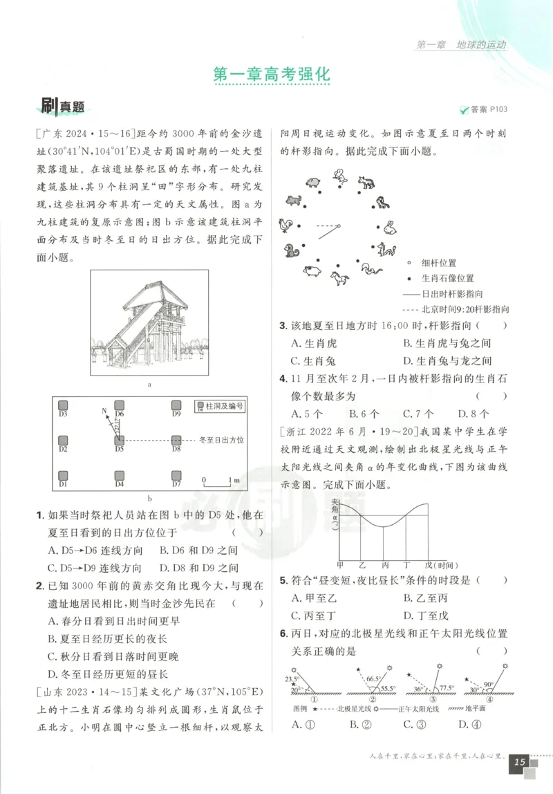 主书_地理_2026版高中必刷题地理《湘教》_高中必刷题地理选修1XJ