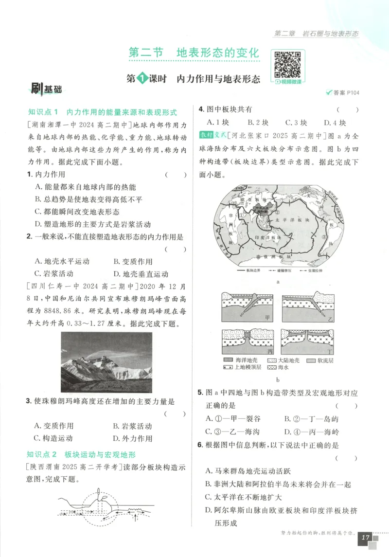 主书_地理_2026版高中必刷题地理《湘教》_高中必刷题地理选修1XJ