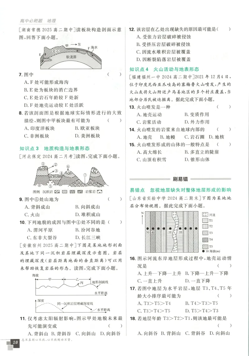 主书_地理_2026版高中必刷题地理《湘教》_高中必刷题地理选修1XJ