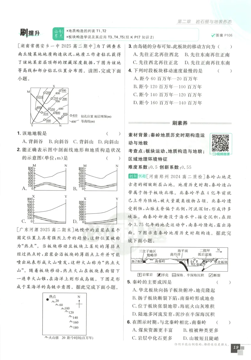主书_地理_2026版高中必刷题地理《湘教》_高中必刷题地理选修1XJ