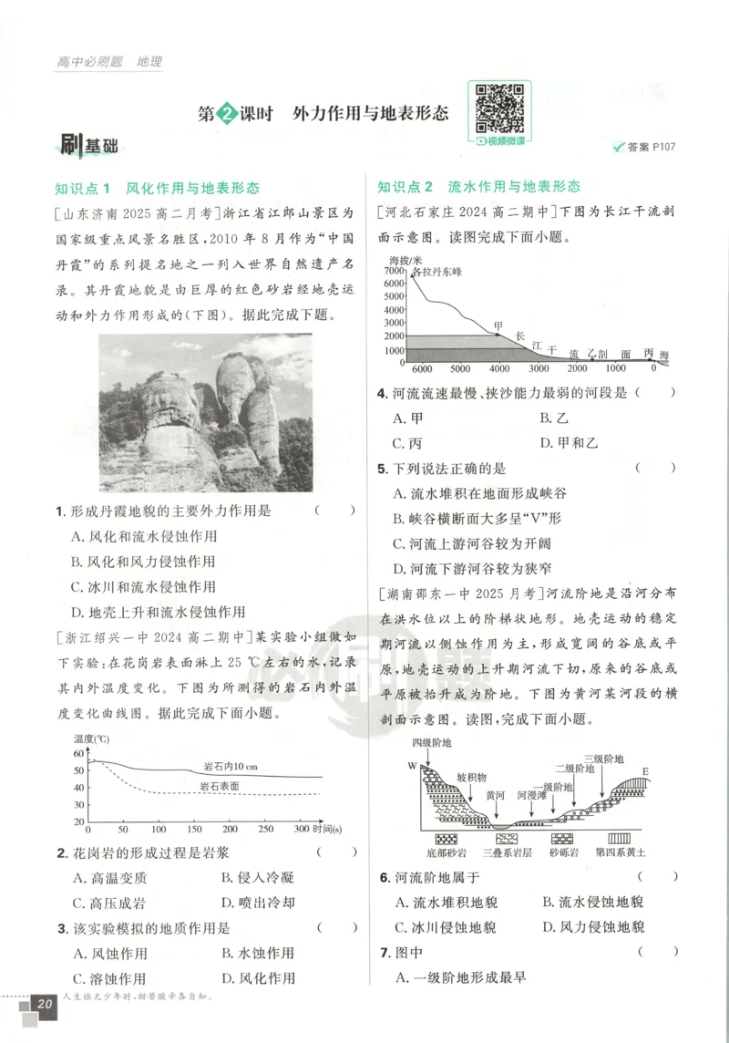 主书_地理_2026版高中必刷题地理《湘教》_高中必刷题地理选修1XJ