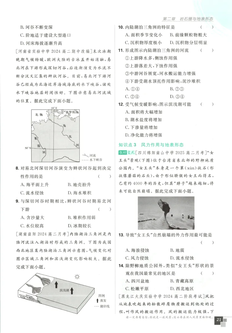 主书_地理_2026版高中必刷题地理《湘教》_高中必刷题地理选修1XJ