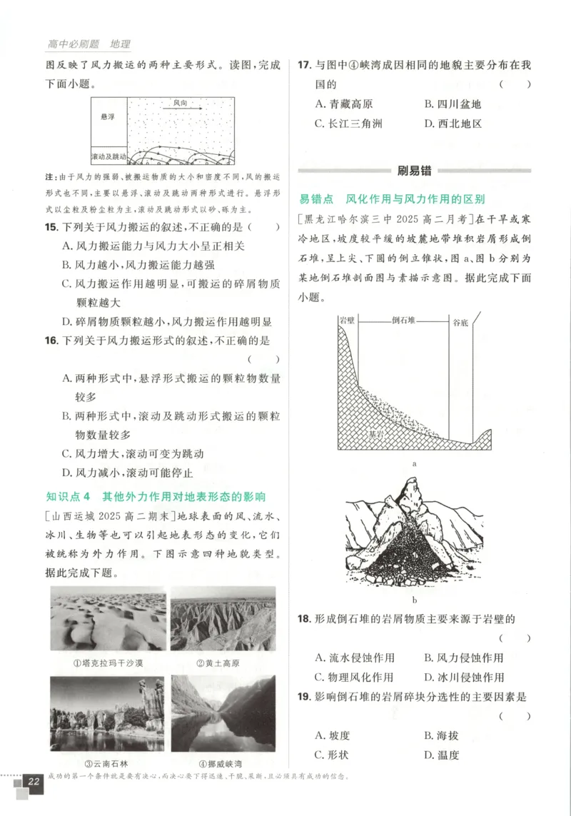 主书_地理_2026版高中必刷题地理《湘教》_高中必刷题地理选修1XJ