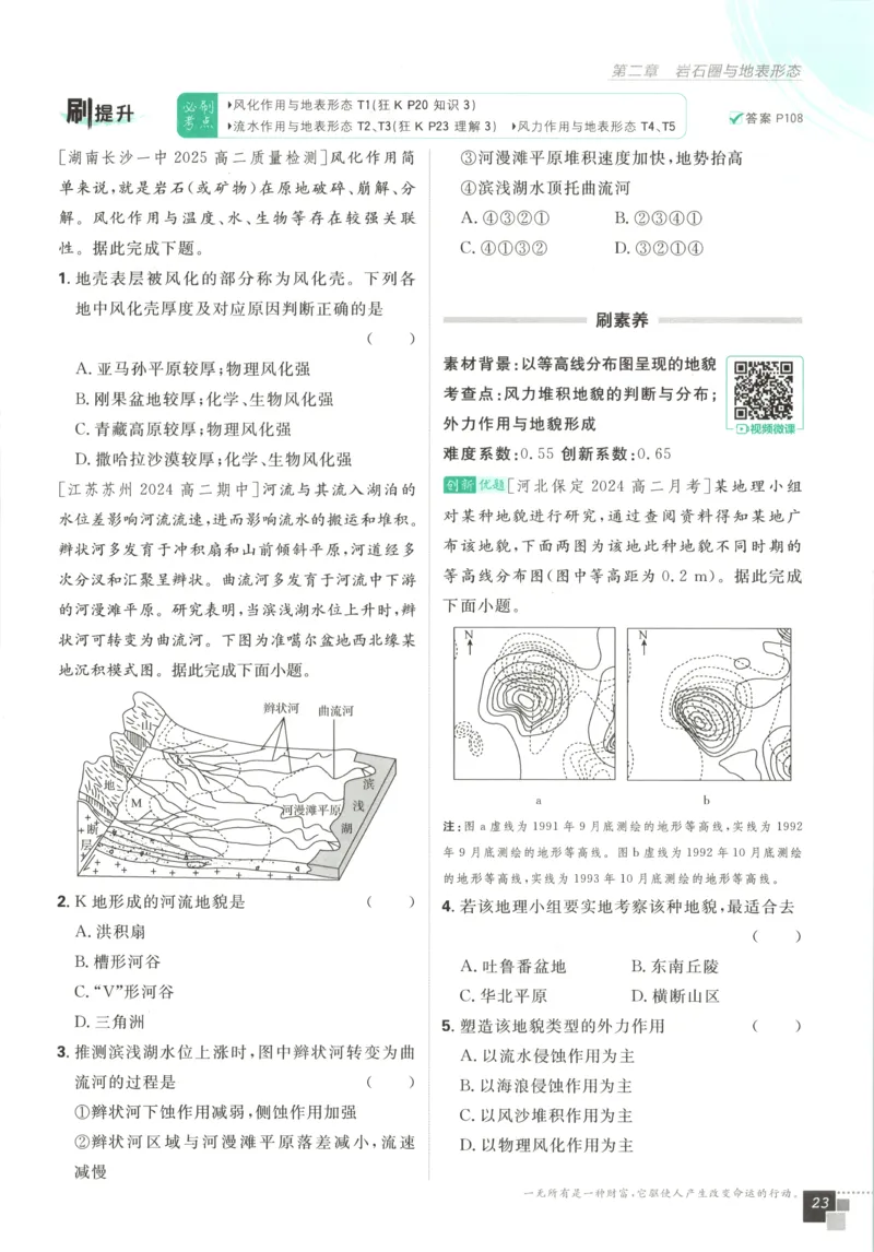 主书_地理_2026版高中必刷题地理《湘教》_高中必刷题地理选修1XJ