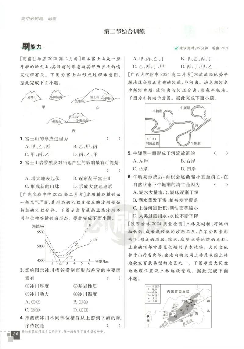 主书_地理_2026版高中必刷题地理《湘教》_高中必刷题地理选修1XJ
