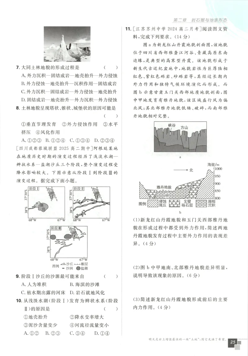 主书_地理_2026版高中必刷题地理《湘教》_高中必刷题地理选修1XJ