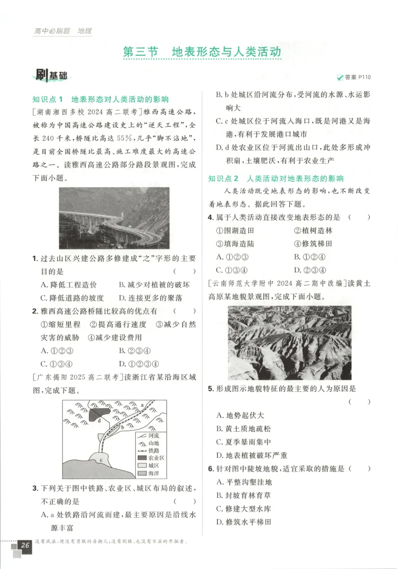 主书_地理_2026版高中必刷题地理《湘教》_高中必刷题地理选修1XJ