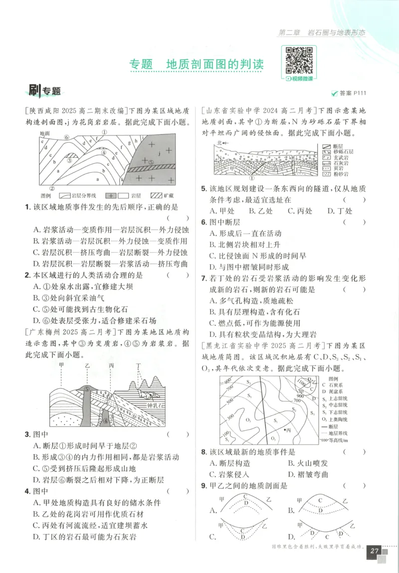 主书_地理_2026版高中必刷题地理《湘教》_高中必刷题地理选修1XJ