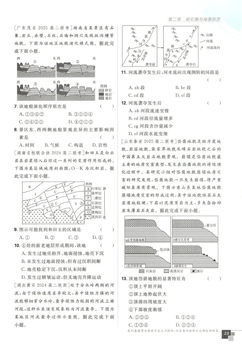 主书_地理_2026版高中必刷题地理《湘教》_高中必刷题地理选修1XJ