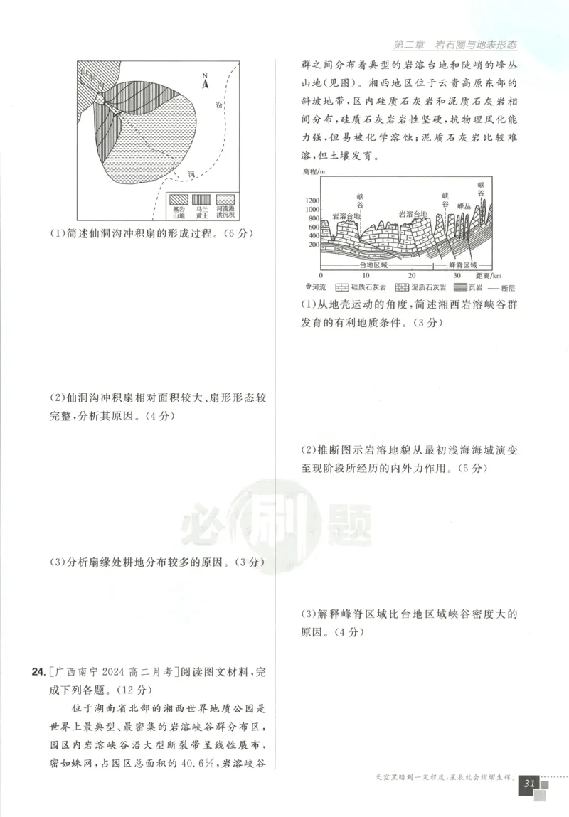 主书_地理_2026版高中必刷题地理《湘教》_高中必刷题地理选修1XJ
