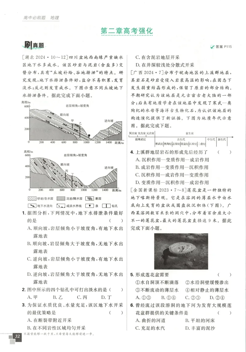 主书_地理_2026版高中必刷题地理《湘教》_高中必刷题地理选修1XJ