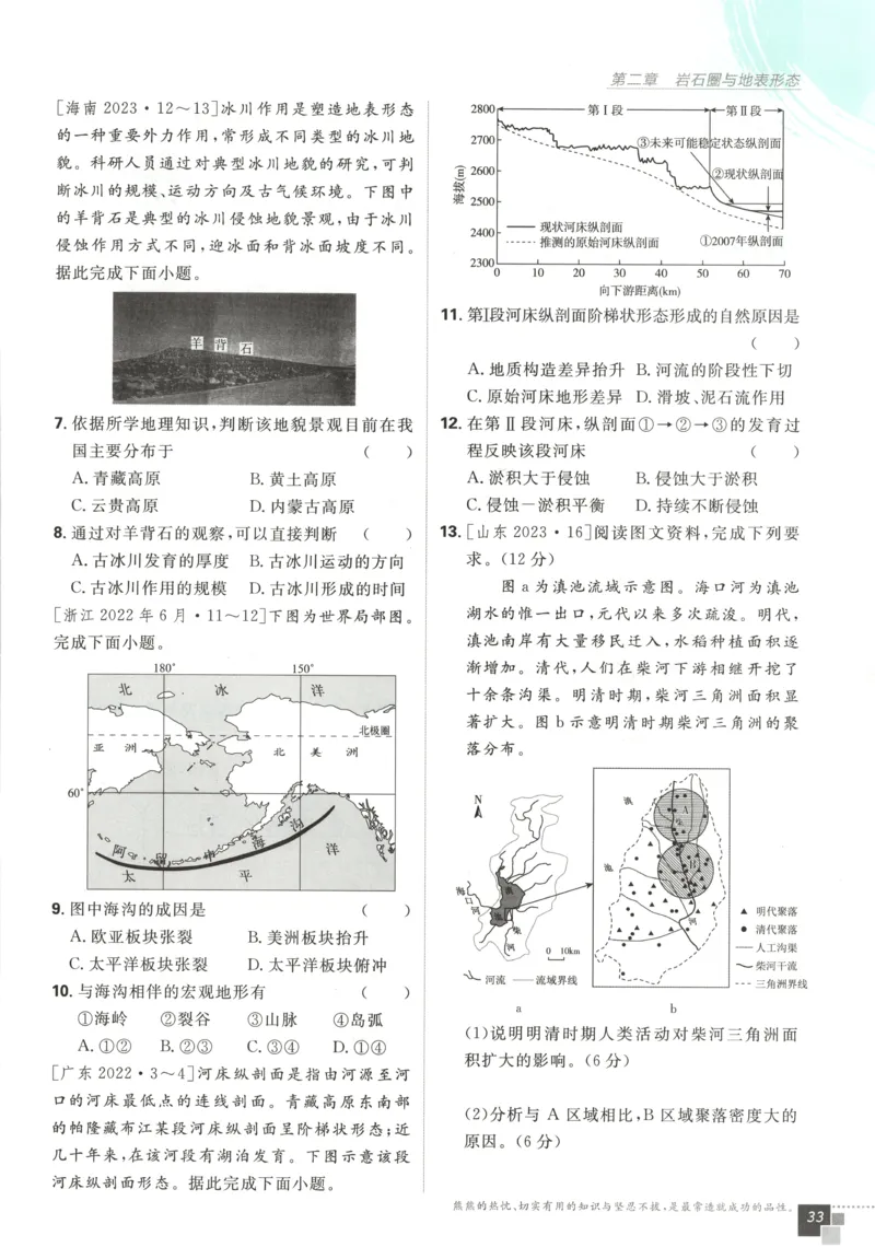 主书_地理_2026版高中必刷题地理《湘教》_高中必刷题地理选修1XJ
