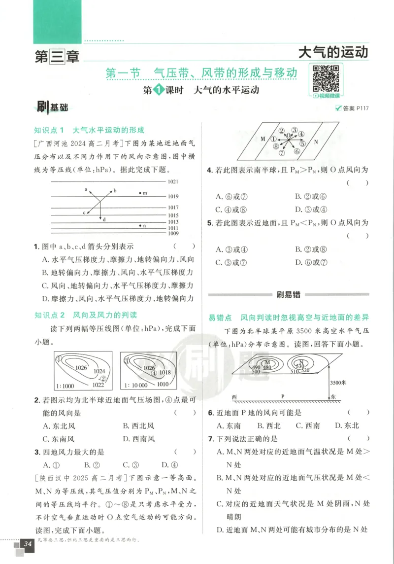 主书_地理_2026版高中必刷题地理《湘教》_高中必刷题地理选修1XJ