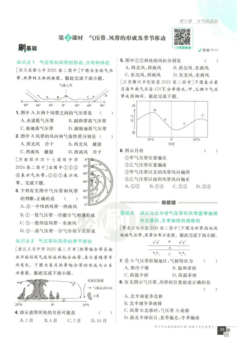 主书_地理_2026版高中必刷题地理《湘教》_高中必刷题地理选修1XJ