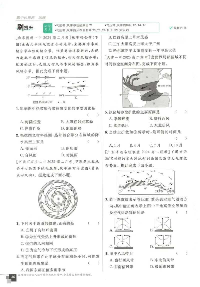 主书_地理_2026版高中必刷题地理《湘教》_高中必刷题地理选修1XJ