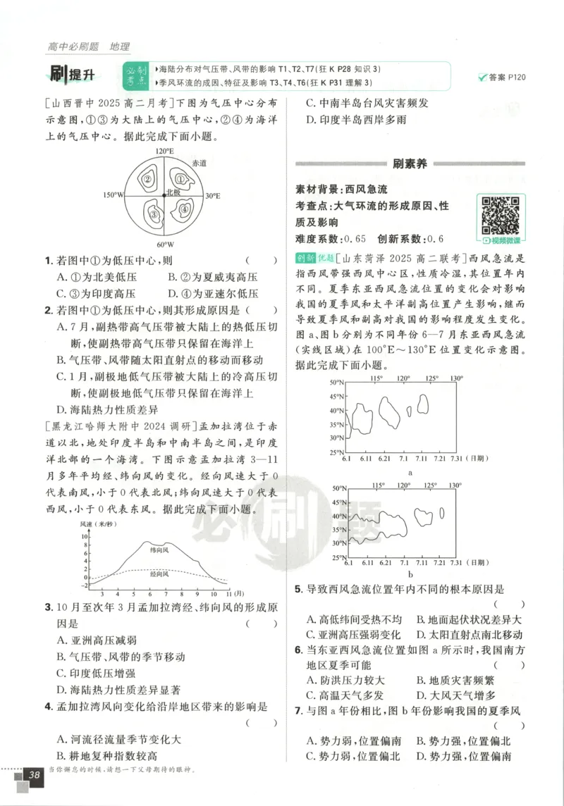 主书_地理_2026版高中必刷题地理《湘教》_高中必刷题地理选修1XJ