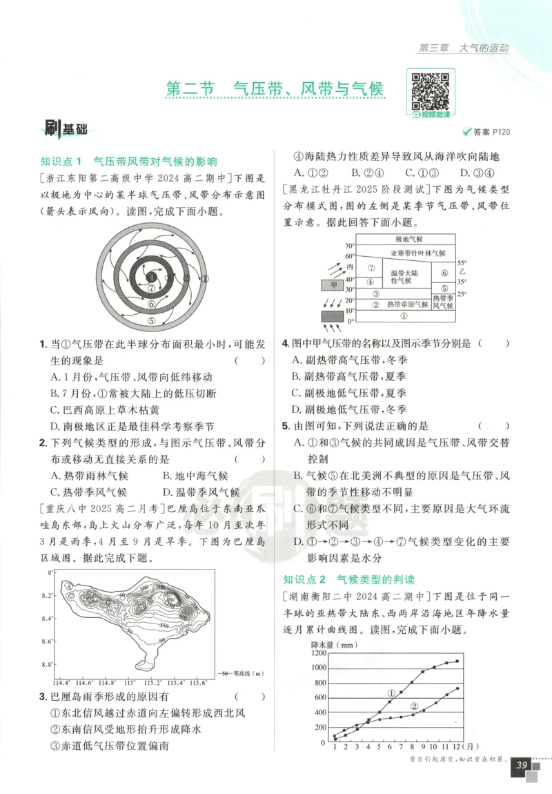 主书_地理_2026版高中必刷题地理《湘教》_高中必刷题地理选修1XJ