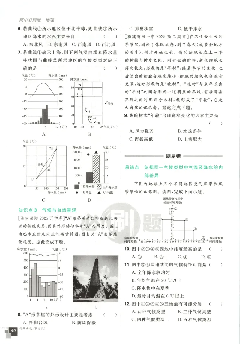主书_地理_2026版高中必刷题地理《湘教》_高中必刷题地理选修1XJ