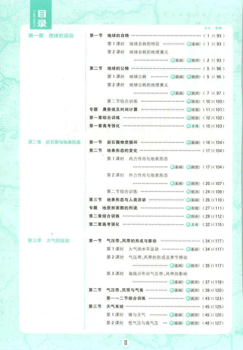 主书_地理_2026版高中必刷题地理《湘教》_高中必刷题地理选修1XJ