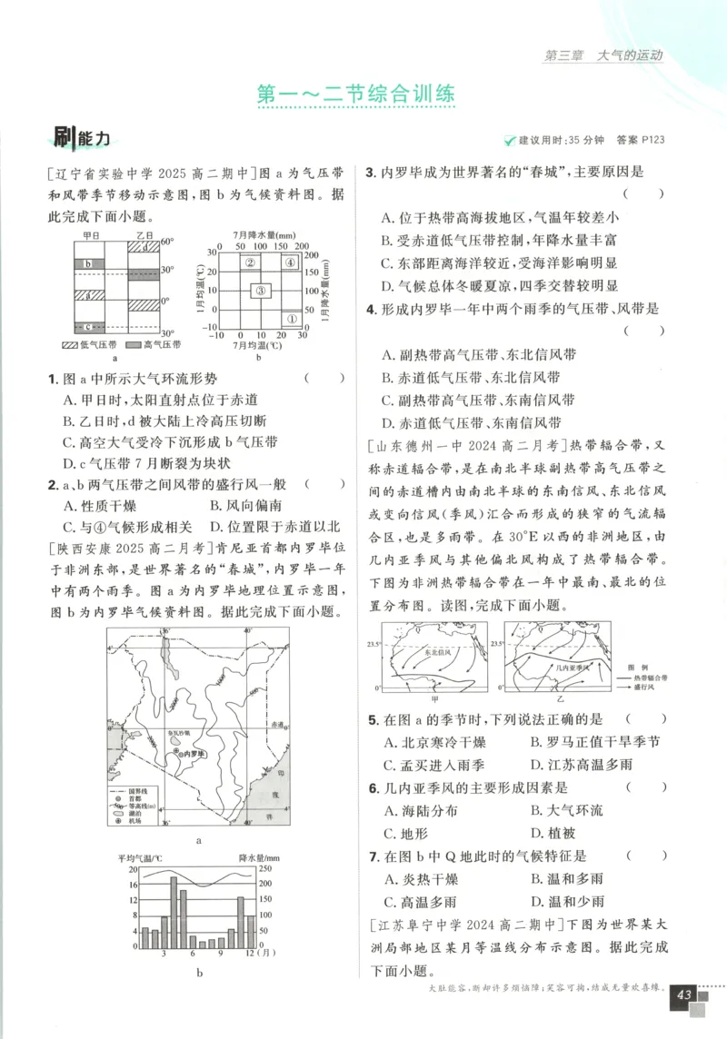 主书_地理_2026版高中必刷题地理《湘教》_高中必刷题地理选修1XJ