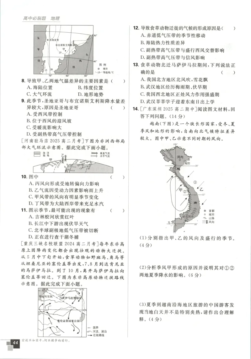 主书_地理_2026版高中必刷题地理《湘教》_高中必刷题地理选修1XJ